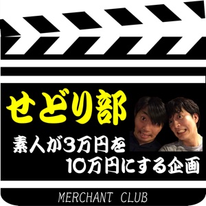 最終回:今だから話せるセット本せどりの話