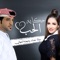 Hekayat Hob (feat. Diana Hadad) - Eidha Al-Menhali lyrics