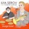 Tangerine (feat. Poncho Sanchez) - Ilya Serov lyrics