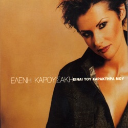 Eleni Karousaki - Moni mou