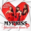 МурKISS - Казино и рестораны