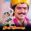 Oor Mariyadai (Original Motion Picture Soundtrack)
