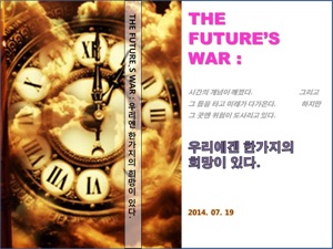 53회 : 13장, 드러난 외계인 침공_실마리를 잡다