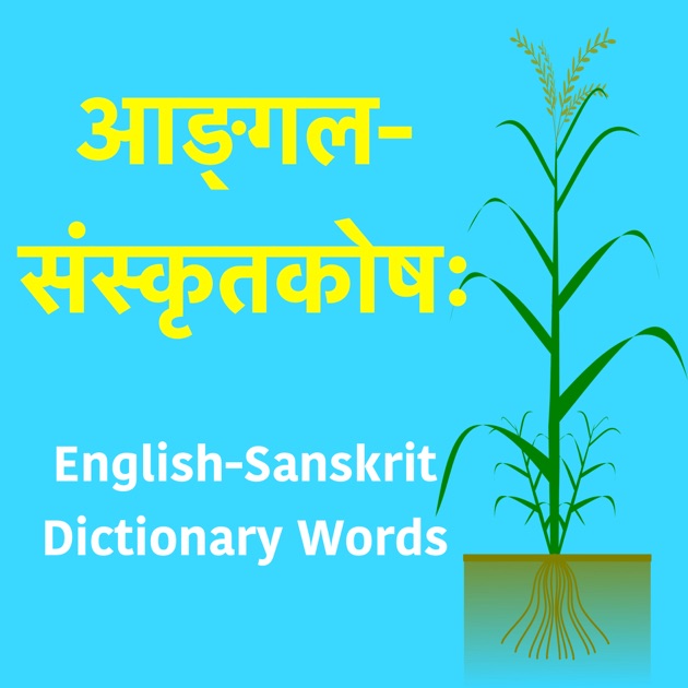 Sanskrit Vocabulary and Stories read by volunteers of Samskrita