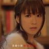Maiko Fujita - Anata Ni Koi Shite