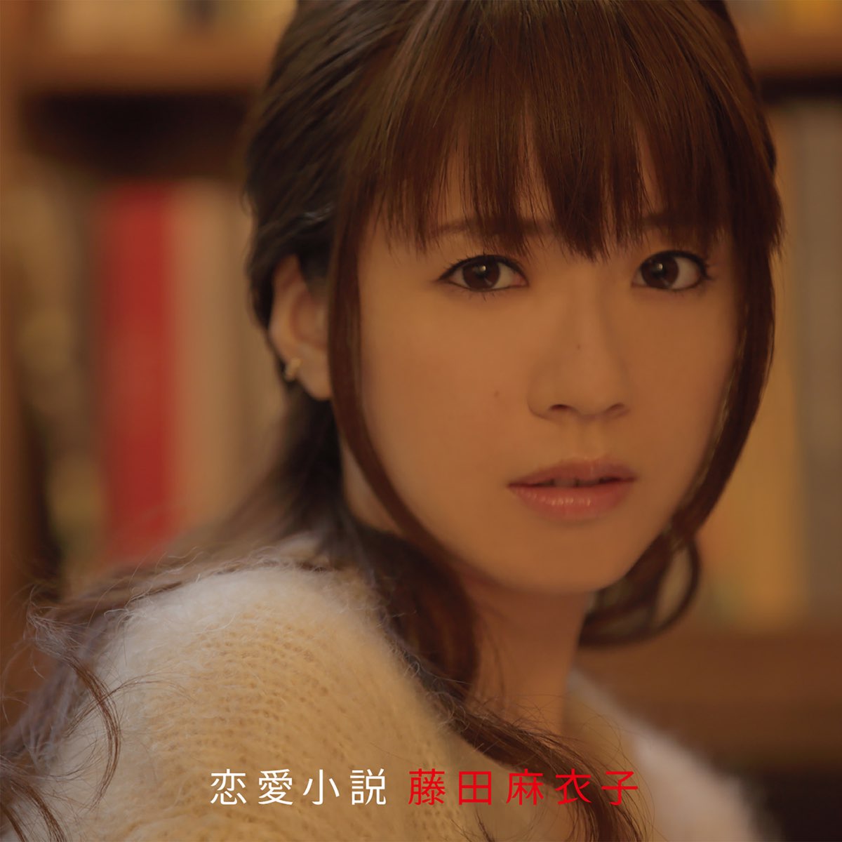 Apple Music 上的藤田麻衣子 Ren Ai Shosetsu