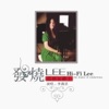 李燕君 - 外面的世界