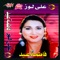 Oul Lel Rababat - Fatma Eid lyrics