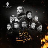 الملحمة الفاطمية artwork