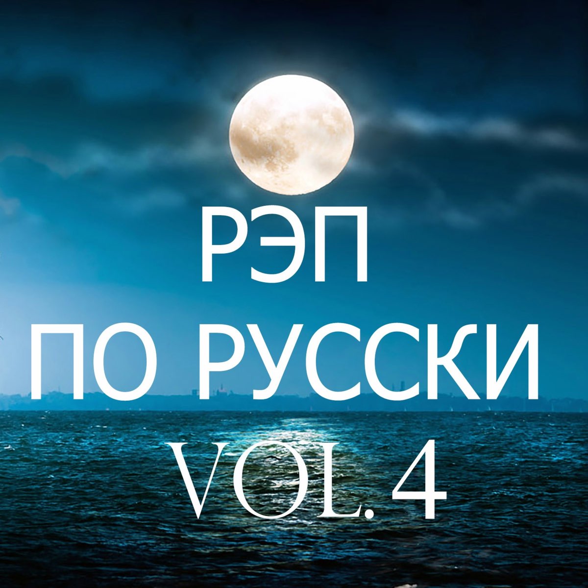 Russian vol 4