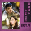 A Korean Odyssey (Original Television Soundtrack), Pt. 3 - Single