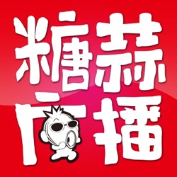 吉祥如意·天糖电影苑VOL193