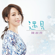 遇見 - Chen Shu Ping