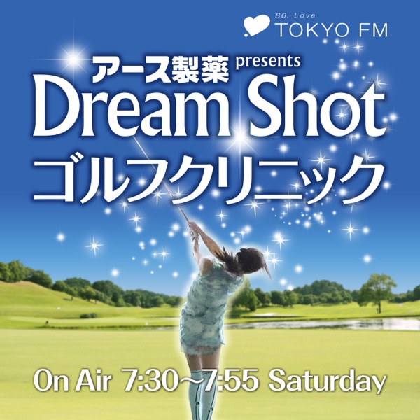 下條江理子プロ ナイスショットを引き出すためのワンポイントレッスン アース製薬 Presents Dream Shot ゴルフクリニック Lyssna Har Podtail