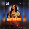 Usharaj - Paravaigale