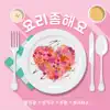 Cook for Love - Single album lyrics, reviews, download