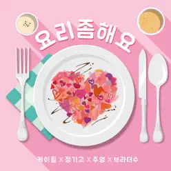 Cook For Love - Single - K.Will Cook For Love - Single - K.Will