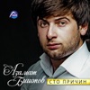 Azamat Bishtov - Голубая ночь