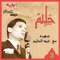 Gana El Hawa - Abdel Halim Hafez lyrics