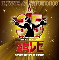 追憶 Stardust Revue スターダスト レビュー のカバー曲は