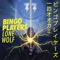 Lone Wolf - Bingo Players lyrics