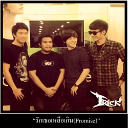 FRICK - รักเธอเหลือเกิน