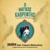 O Magikos Kathreftis (From "O Magikos Kathreftis") [feat. Giorgos Mazonakis] - Single