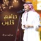 Harami Qoloub - Abdul Majeed Abdullah lyrics