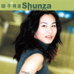 Shunza - 寫一首歌 April 5, 1969