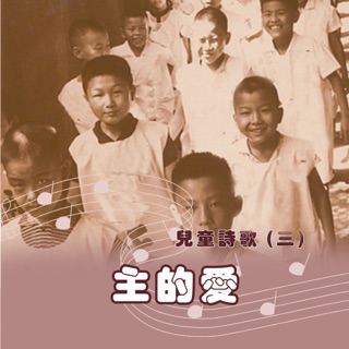 Hymn 8 Songs Of Faith By Taiwan Gospel Book Room On Apple Music