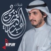 Abdullah Alazmi - يا سارق القلب