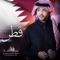 Qatar - Fahad Al Kubaisi lyrics