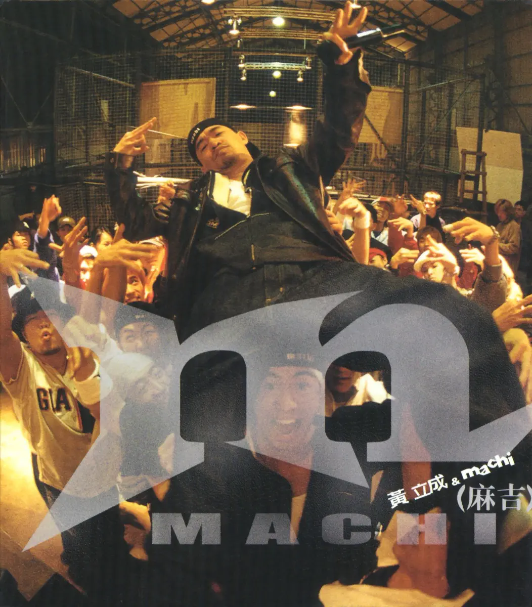 黃立成&麻吉 - 麻吉 (2003) [iTunes Plus AAC M4A]-新房子