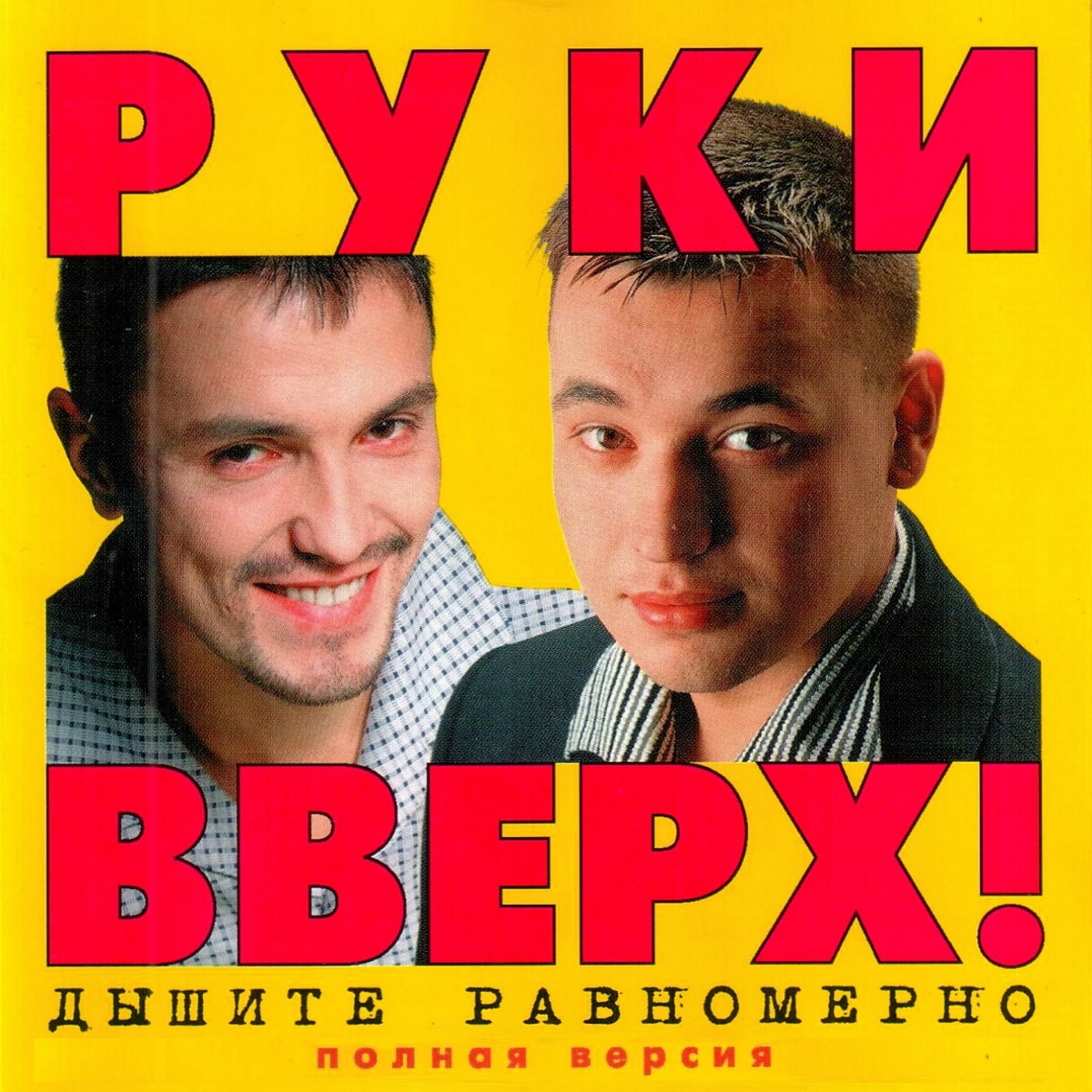 Руки Вверх! – Студент: слушать и скачать mp3 песню