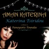 Katerina Tsiridou - Aman Katerina Mou