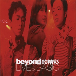 Beyond - 真的愛你 - Line Dance Music