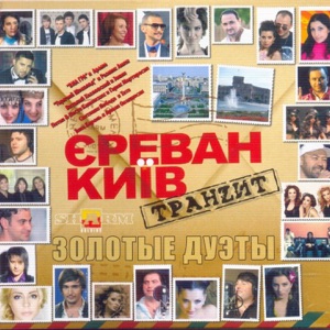 Тата & LOBODA Тох Ашхаре Имана