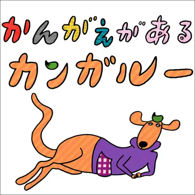 Kangaegaaru Kangaroo - Single - Quruli