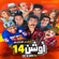 Elfakr We El Gadana - Ah Ya Zahr-1 - Ahmed Sheeba