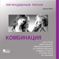Kombinatsiya - Два кусочека колбаски