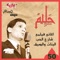 Gawab - Abdel Halim Hafez lyrics
