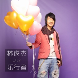 JJ Lin - 就是我