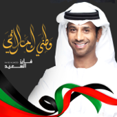 وطني إماراتي 2015 - Fayez Al Saeed