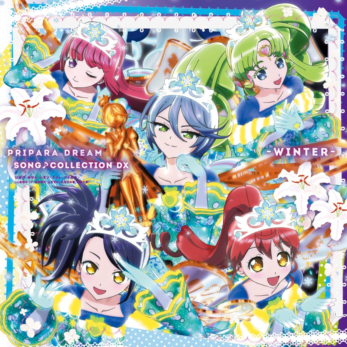 Pripara Dream Song Collection Dx Winter Ep By ひびき みかん シオン そふぃ ファルル Cv 斎賀みつき 渡部優衣 山北早紀 久保田未夢 赤﨑千夏 On Apple Music