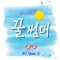 Honey Summer - NS Yoon-G lyrics
