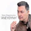 Anefthyni - Single