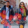 Duka Wadi Nethe - Single