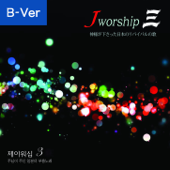 Jworship 3 神様が下さった日本のリバイバルの歌 (Bilingual Ver.) - Jworship