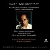 Tha Se Xanavro Stous Baxedes (feat. Tasis Christogiannopoulos & Theodora Baka) [Live] artwork