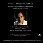 Mia Diadromi Apo Ta Grammata Sto Makrygianni Stis Odes Tou Andrea Kalvou (Live at the Little Theatre of Ancient Epidaurus) artwork